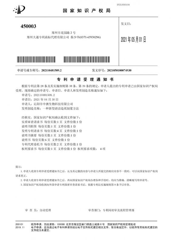 專利申請受理通知書